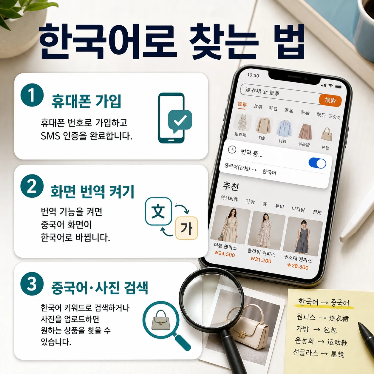 타오바오 직구 회원가입과 한국어 번역 검색 화면 예시