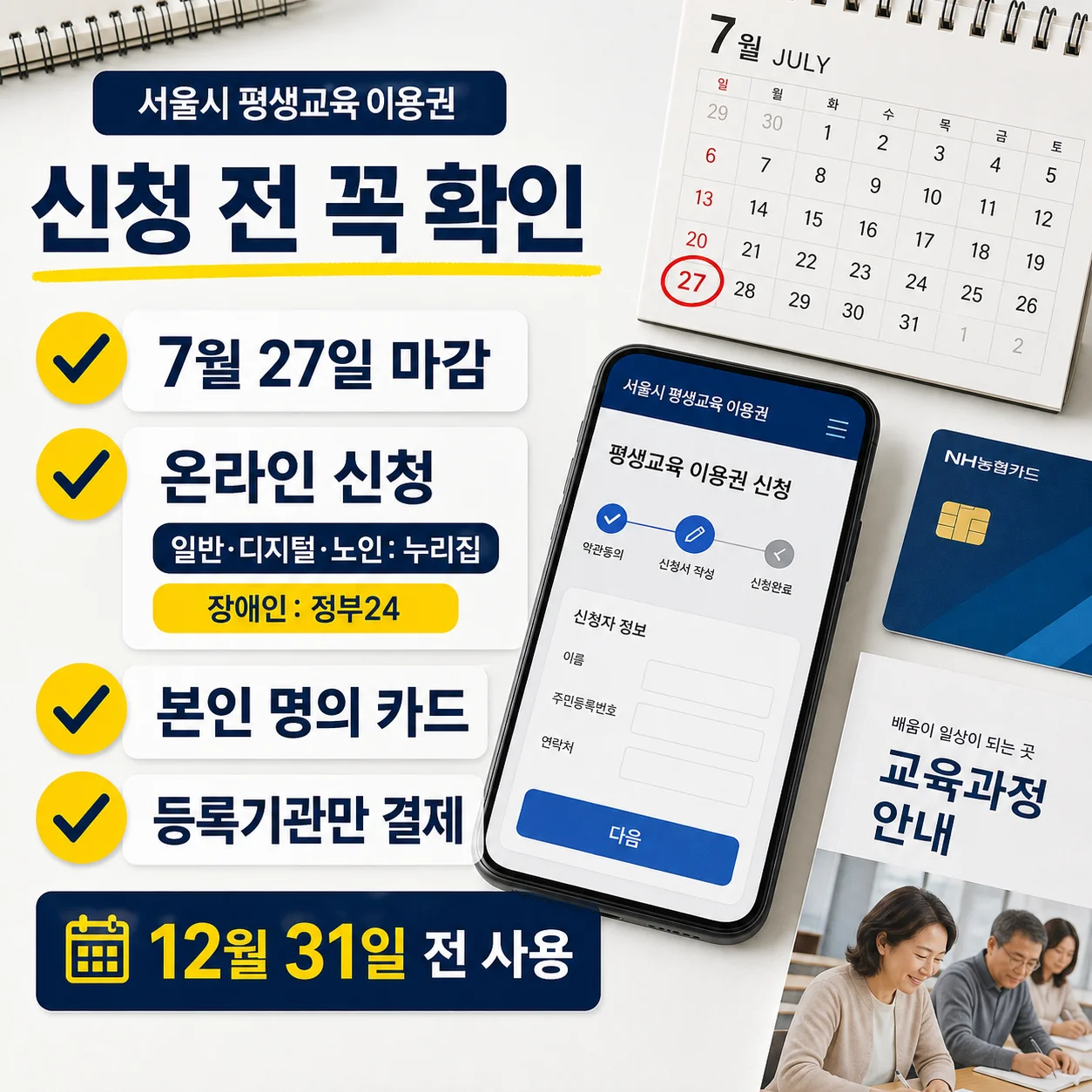 평생교육이용권 35만 원 사용처와 수강 분야 안내
