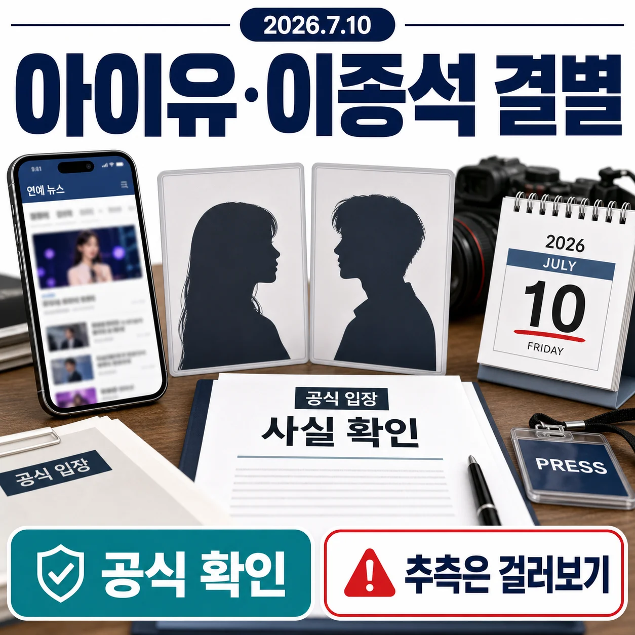 아이유 이종석 결별 소식을 알리는 대표 이미지